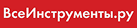 все инструменты